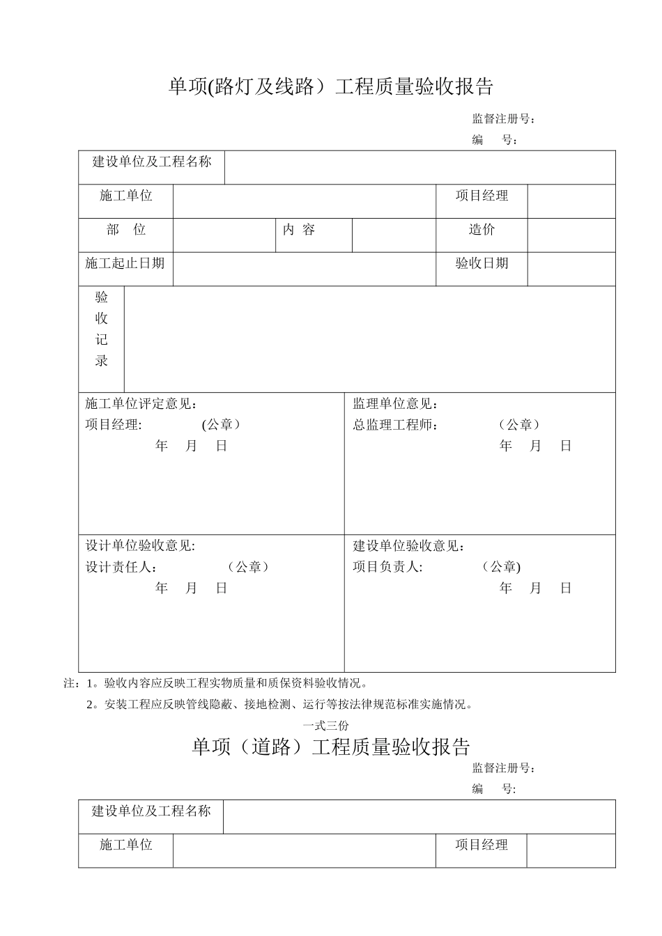 常用单项工程质量验收报告_第1页