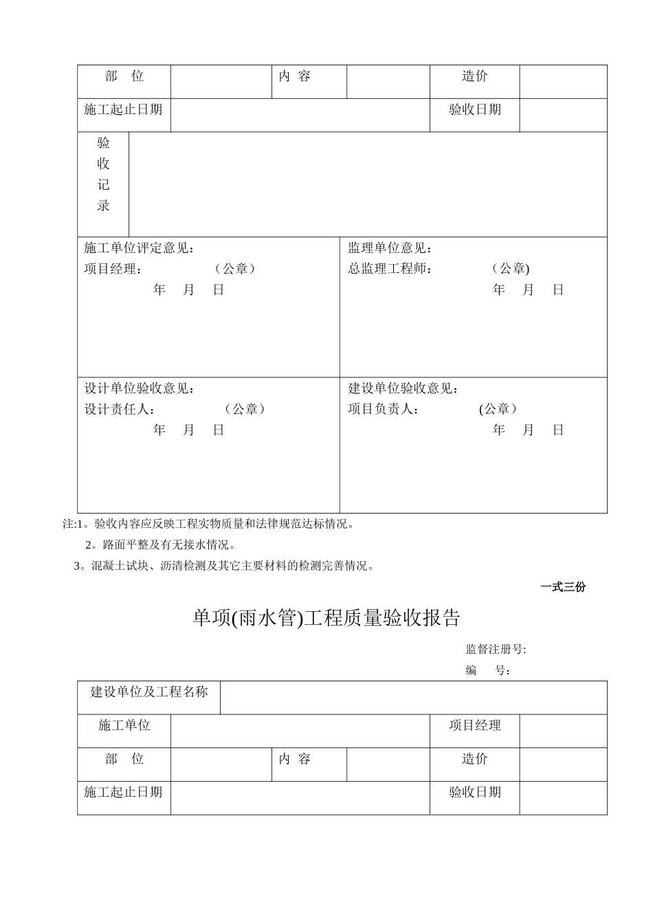 常用单项工程质量验收报告_第2页