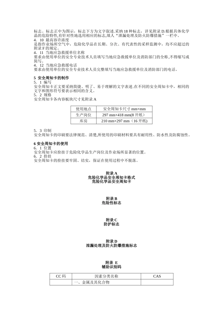 常用危险化学品安全周知卡编制导则_第3页