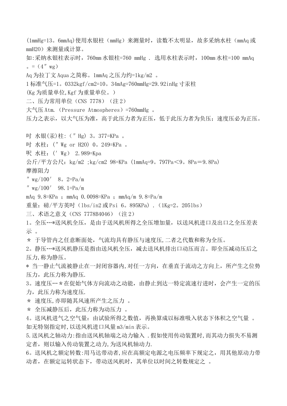 常用压力单位换算表_第2页