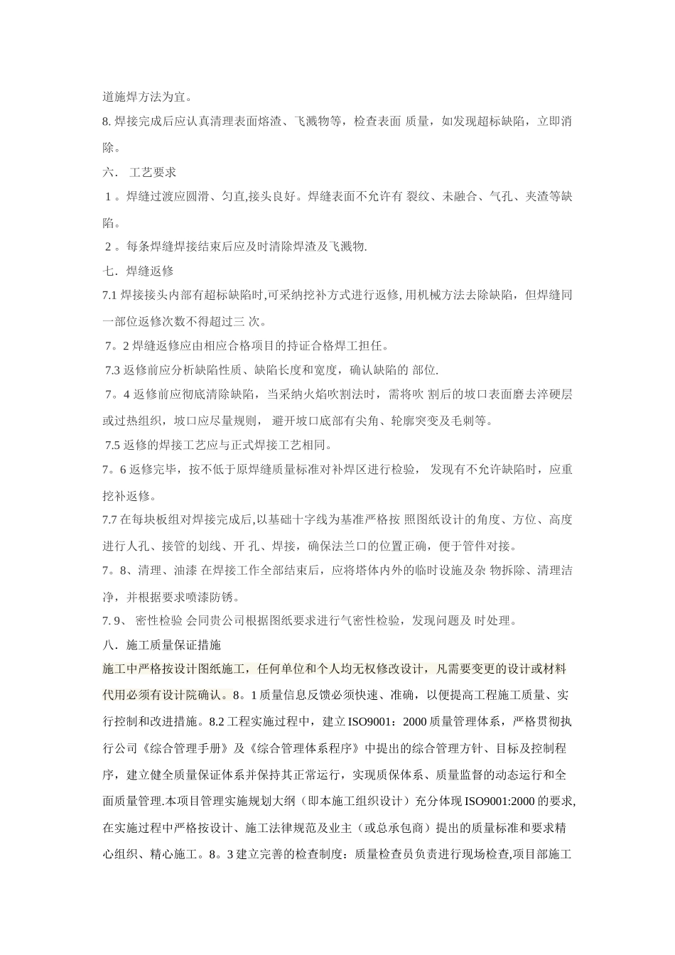 常用塔器制作安装施工方案_第3页