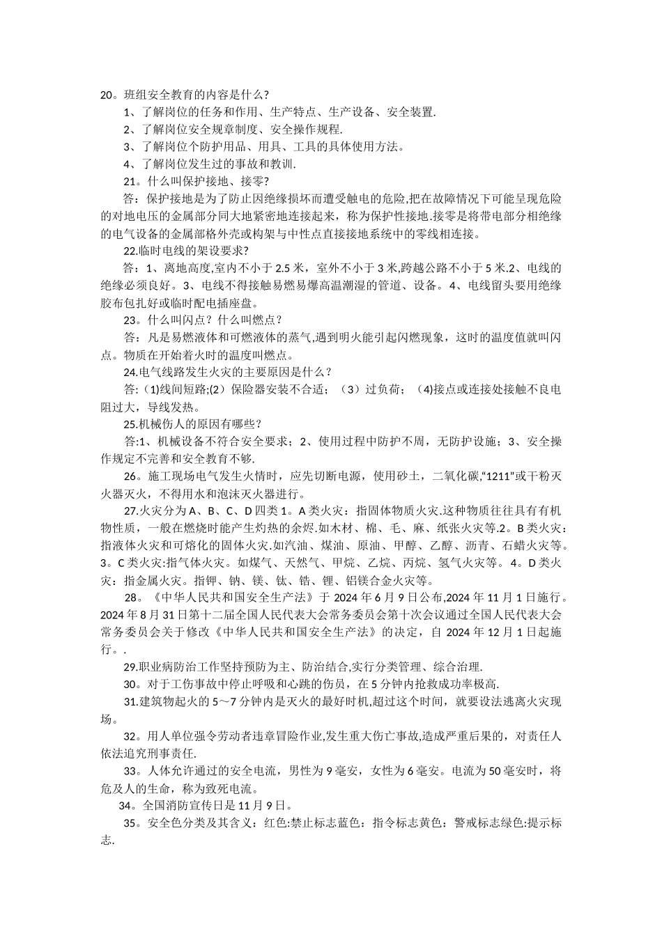 常用安全知识100条_第2页