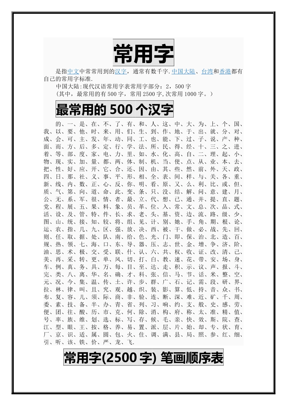 常用字-笔画顺序表_第1页