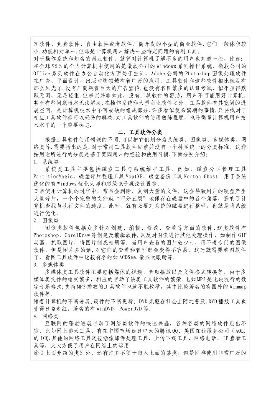 常用工具软件教案_第3页