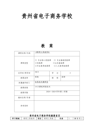 常用工具软件教案