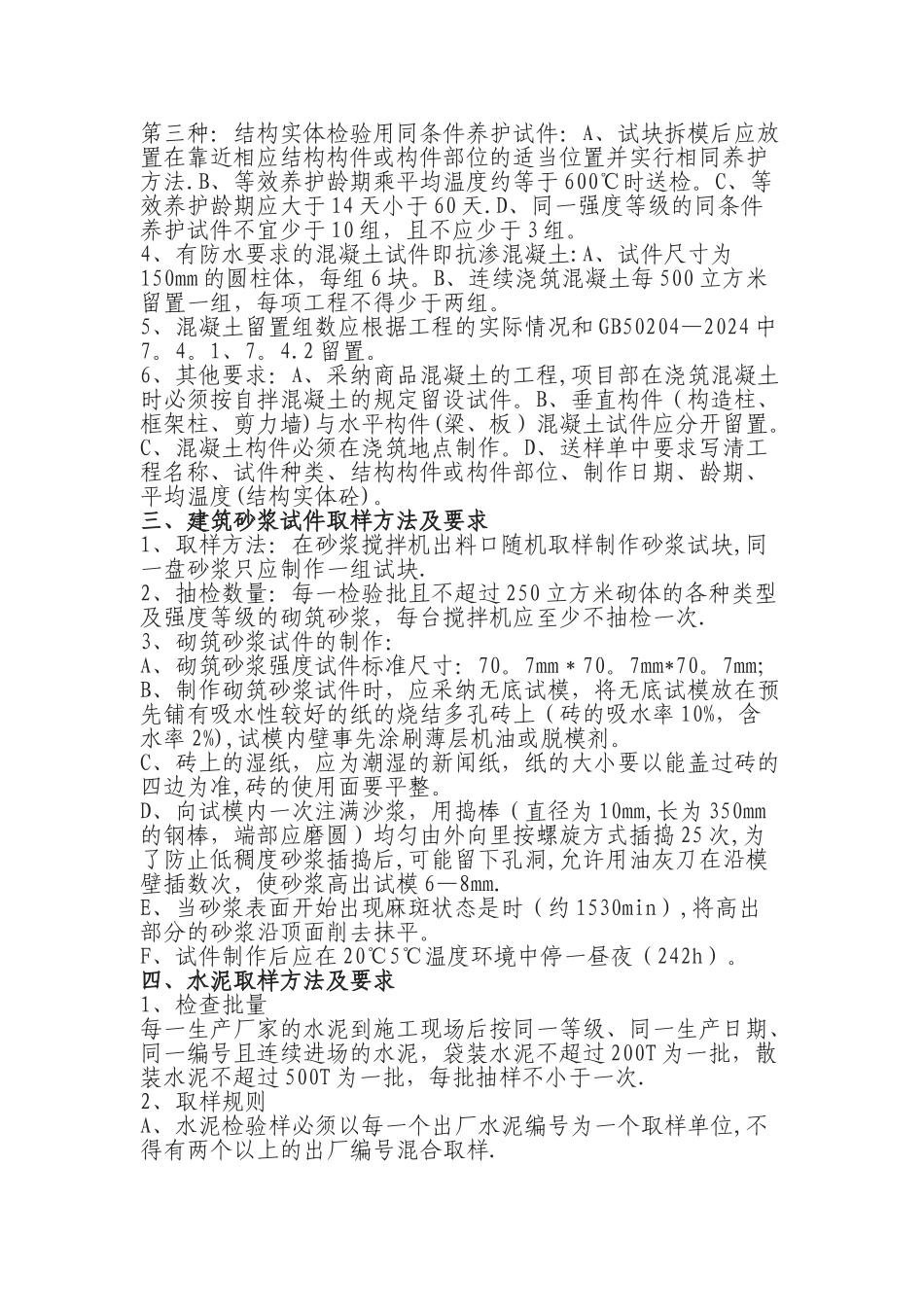常用工程材料见证取样和送检的有关规定_第2页