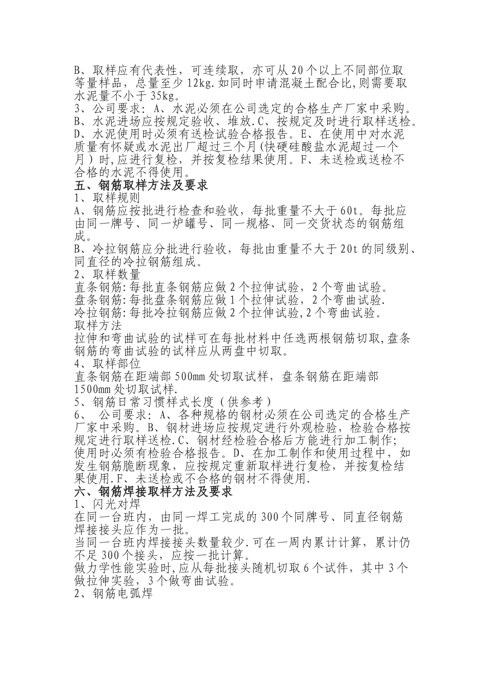 常用工程材料见证取样和送检的有关规定_第3页