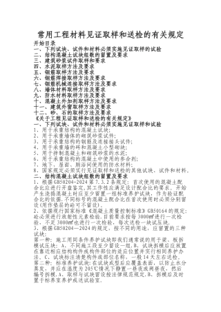 常用工程材料见证取样和送检的有关规定