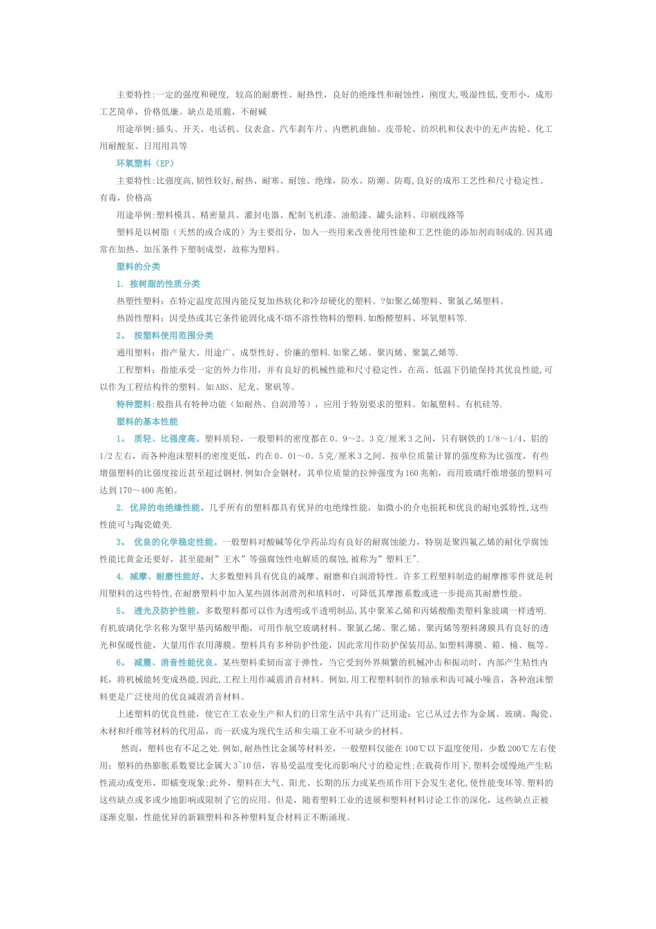 常用工程塑料的种类及主要特性_第2页