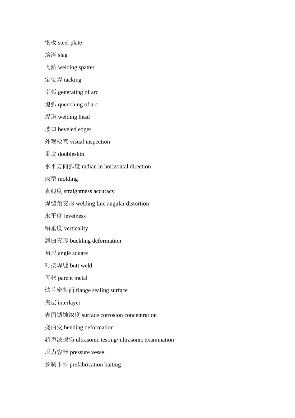 常用工程英语词汇_第3页