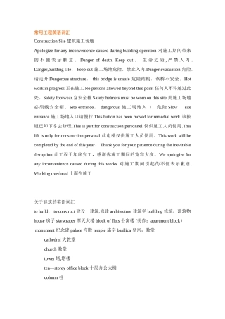 常用工程英语词汇