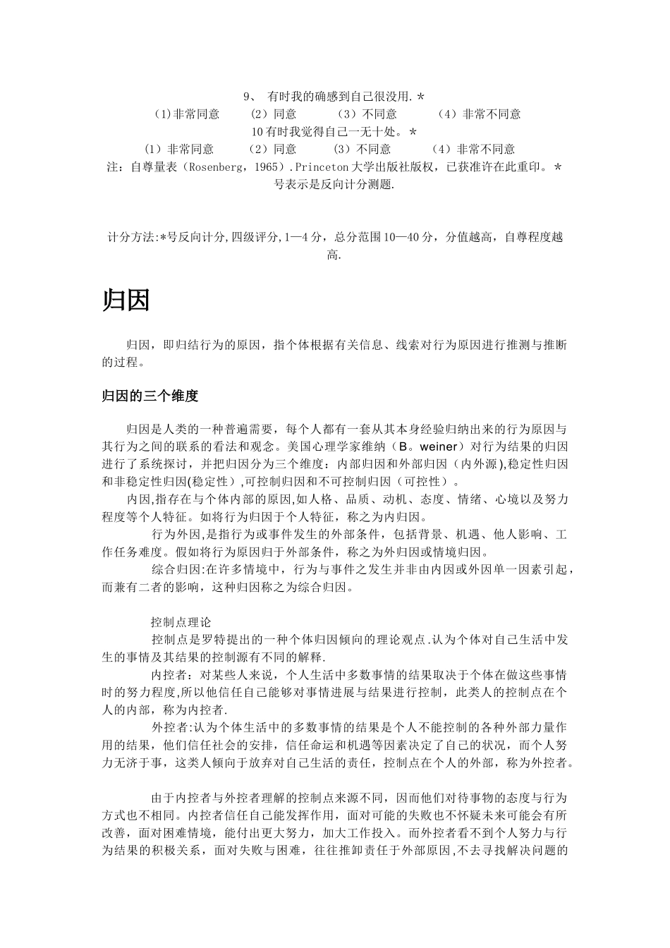 常用心理测评量表_第3页