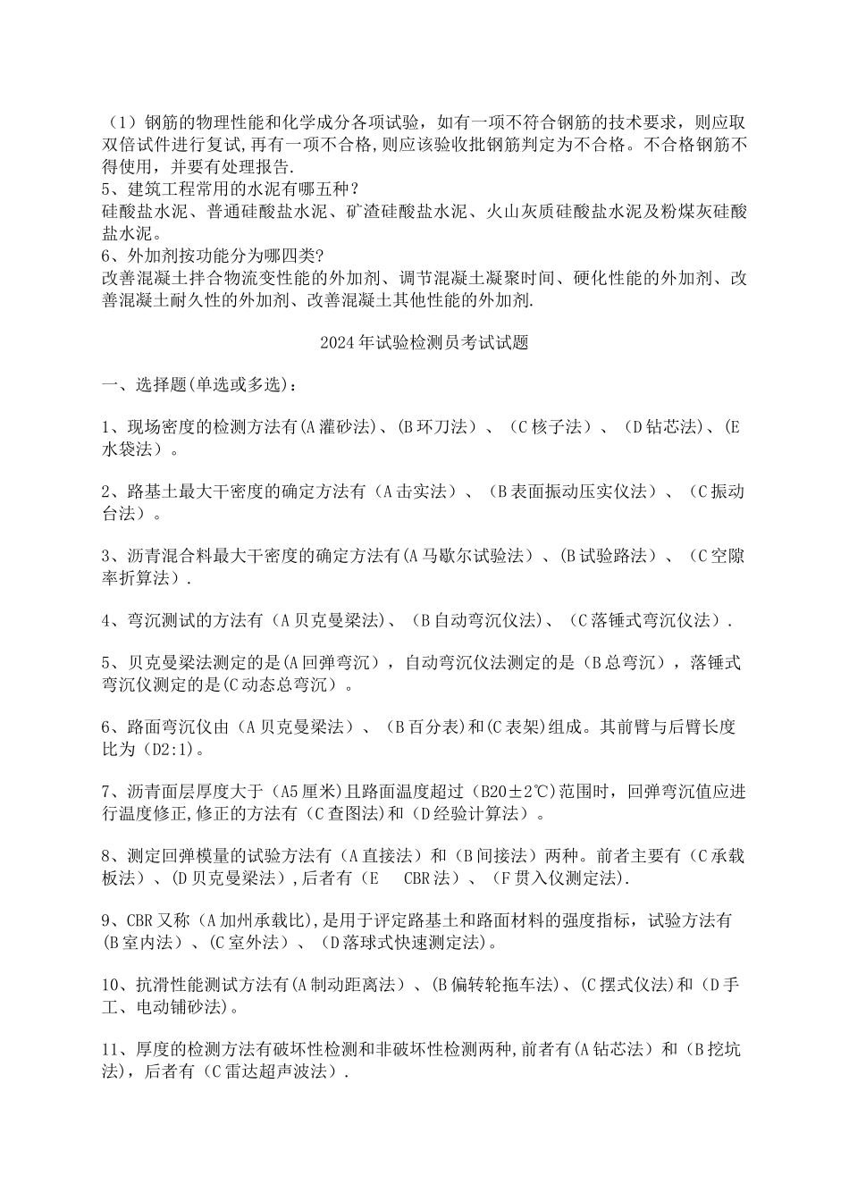 常用建筑材料质量检测员上岗证考核资料_第3页