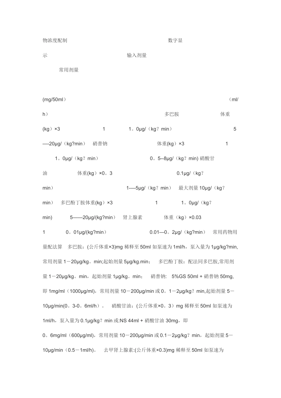 常用抢救药物的计算方法和剂量表40402_第3页