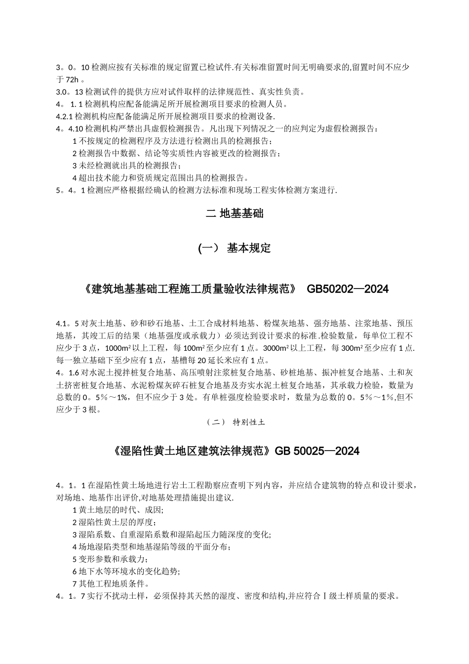 常用房屋建筑工程标准强制性条文_第2页