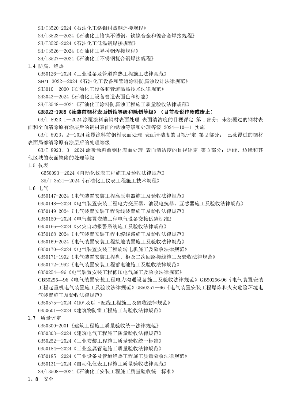常用施工验收规范最新版本_第2页