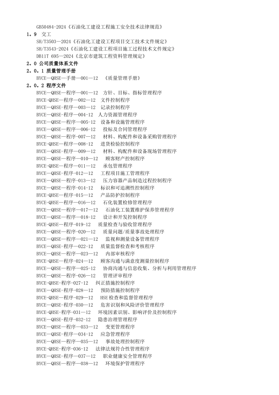常用施工验收规范最新版本_第3页