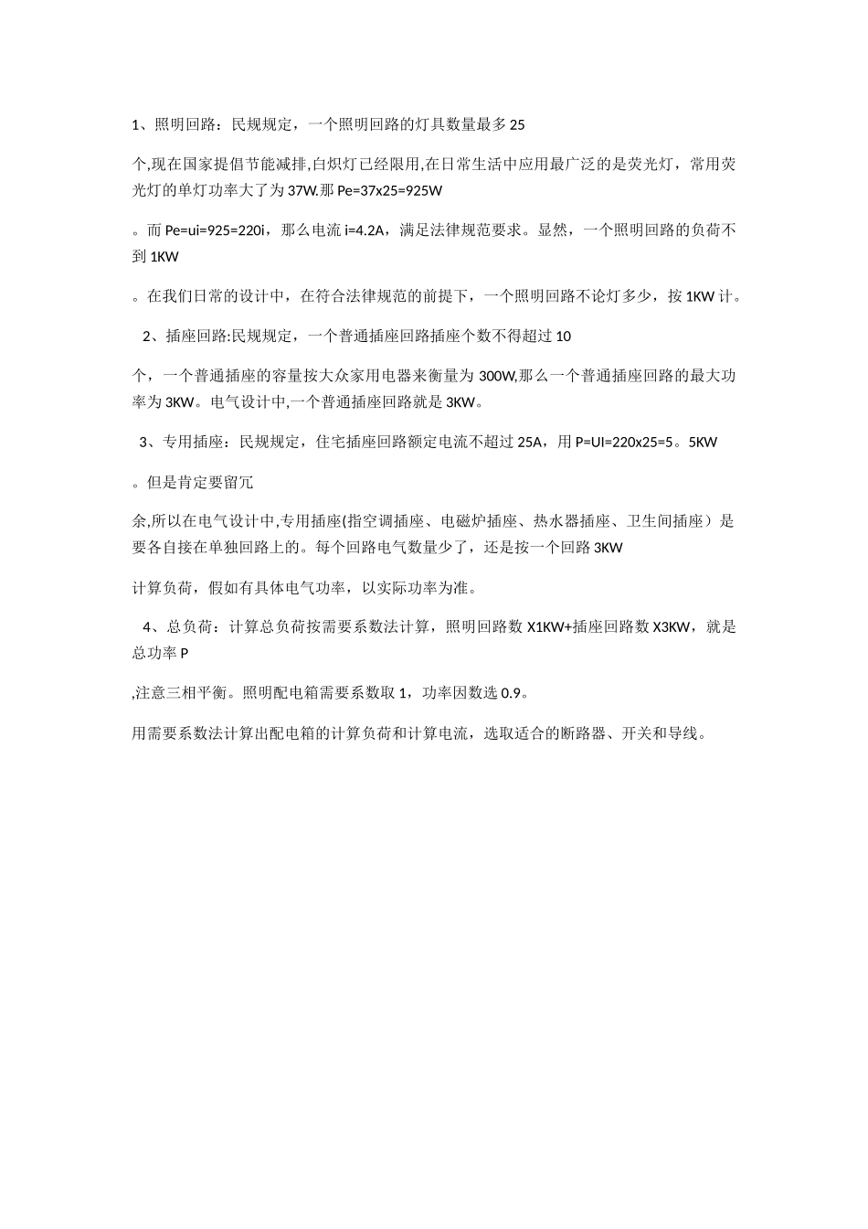 常用机械设备用电功率表_第1页