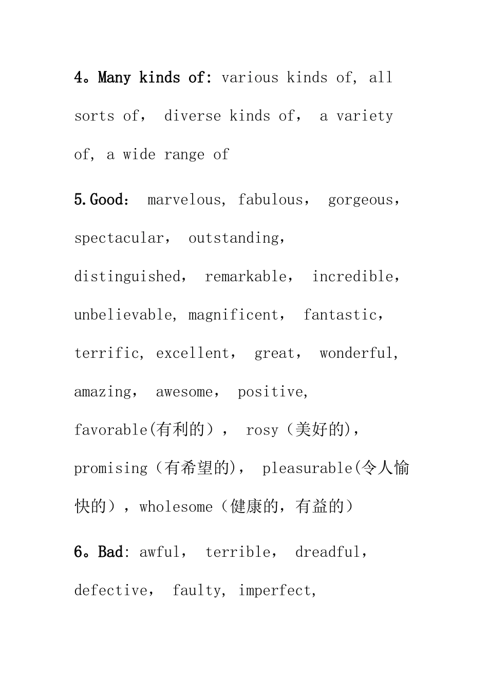 常用替换词总结_第2页