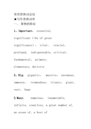 常用替换词总结