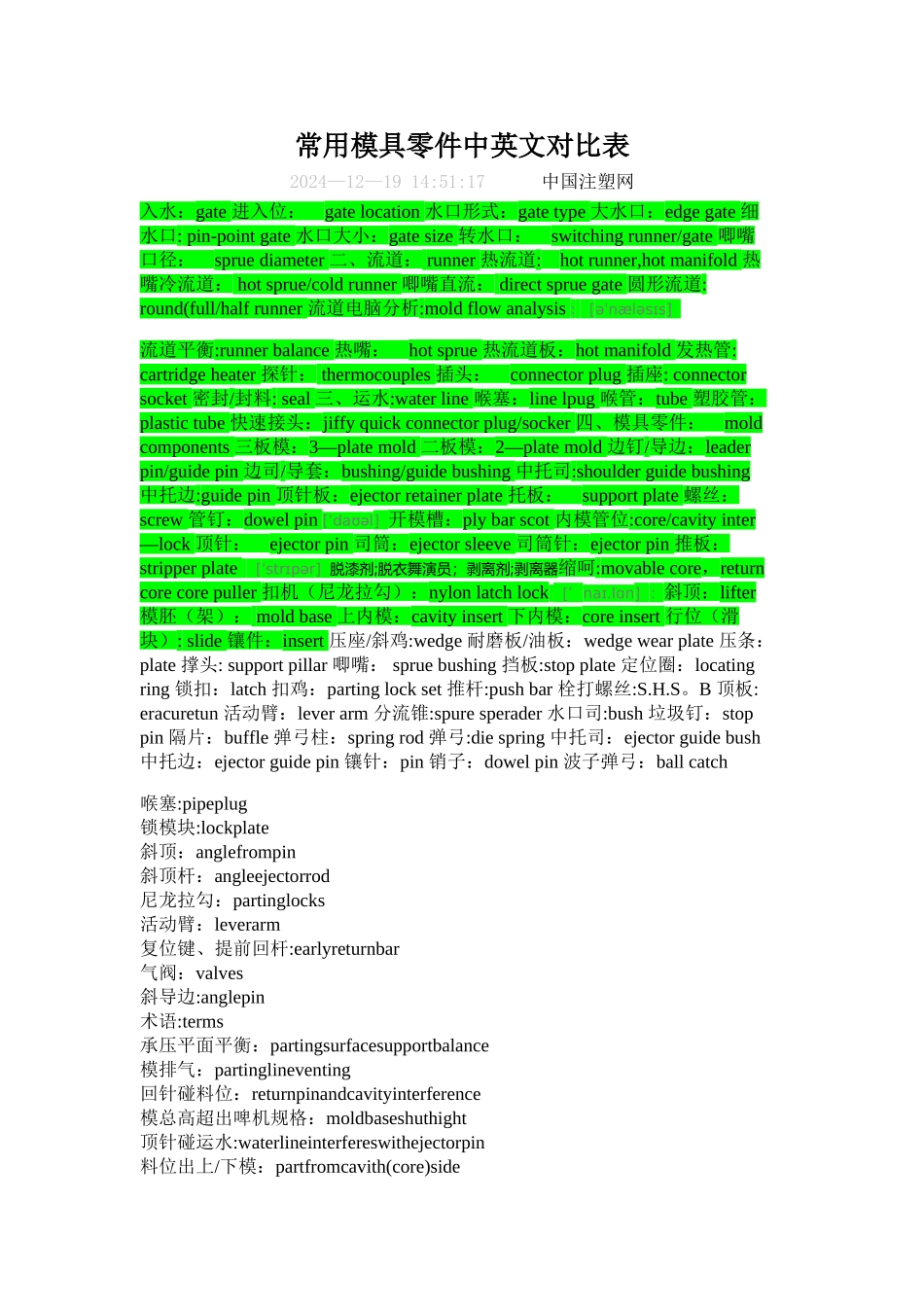 常用模具零件中英文对照表_第1页