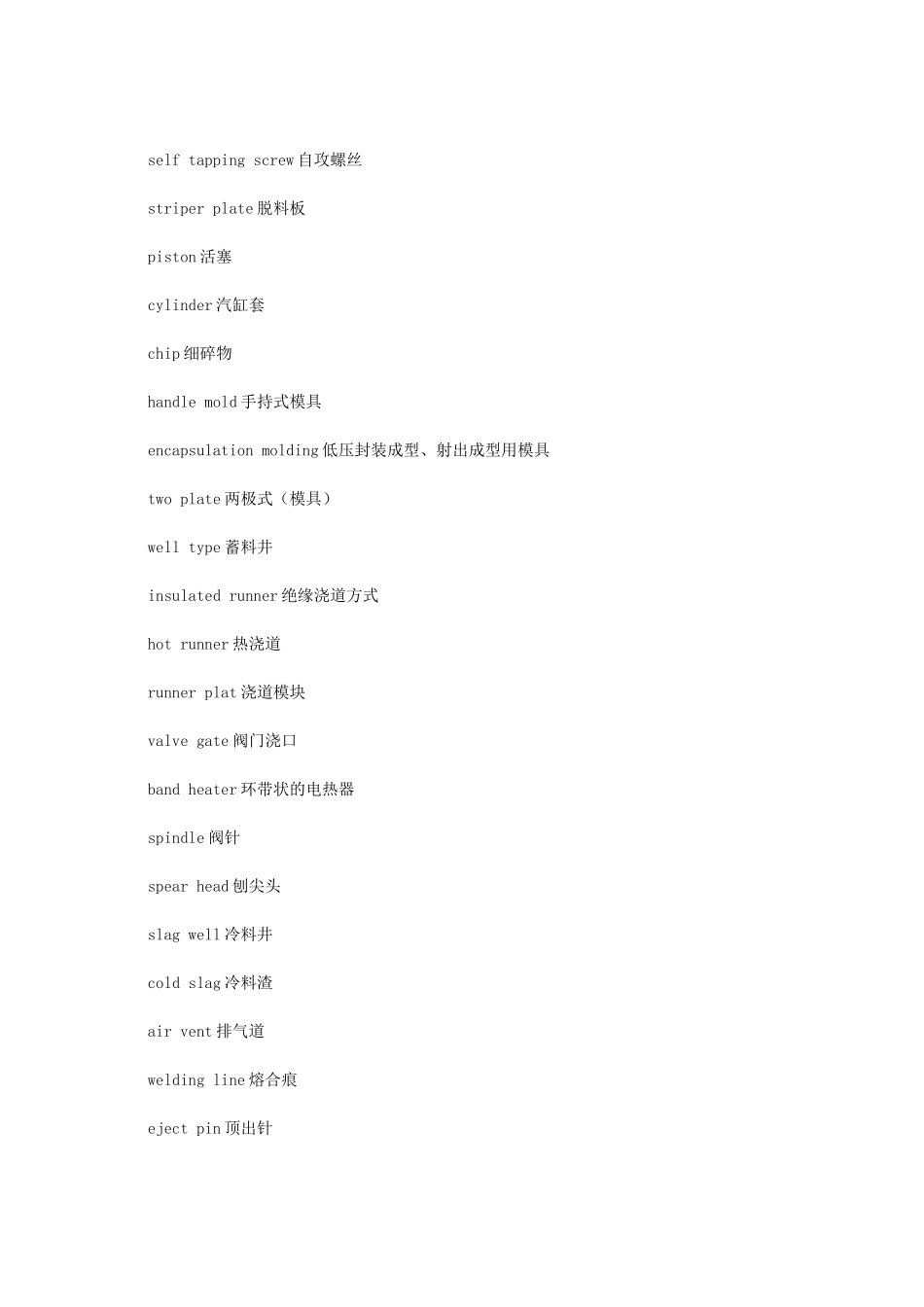 常用模具零件中英文对照表_第3页
