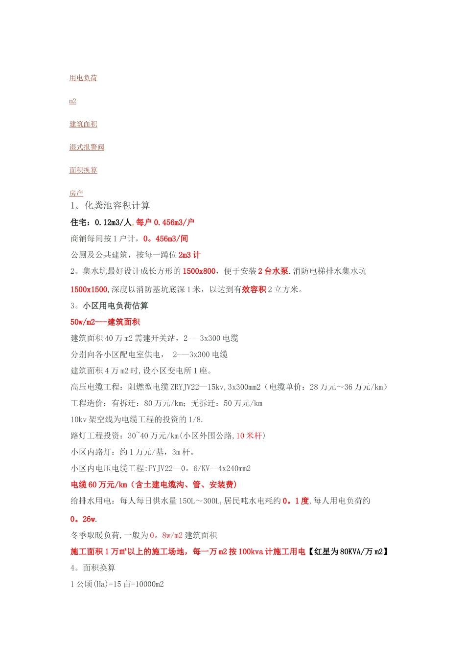 常用民建工程概算指标_第2页