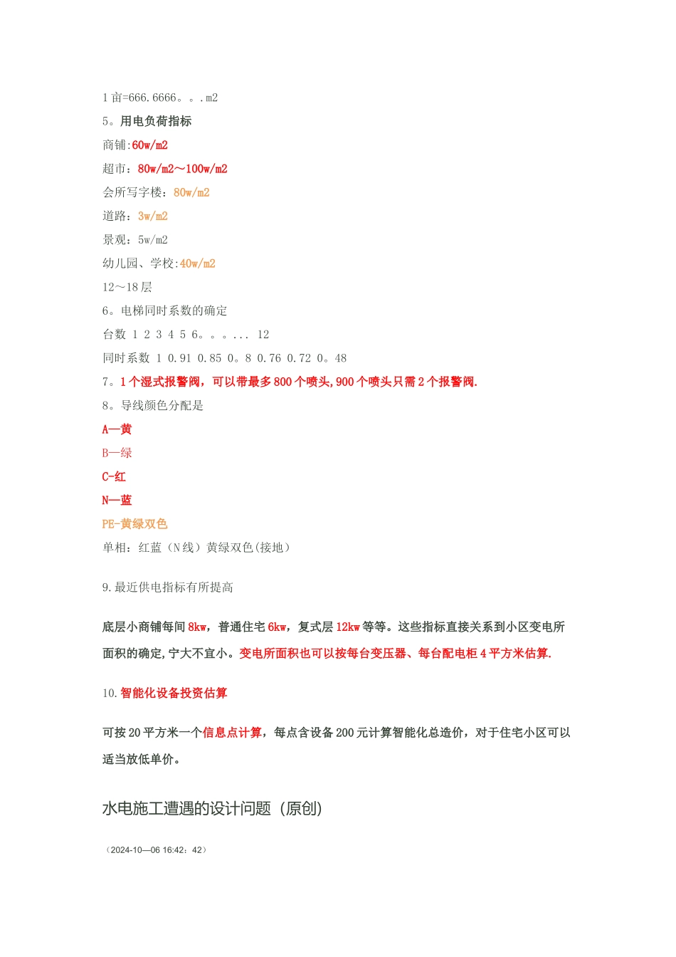 常用民建工程概算指标_第3页