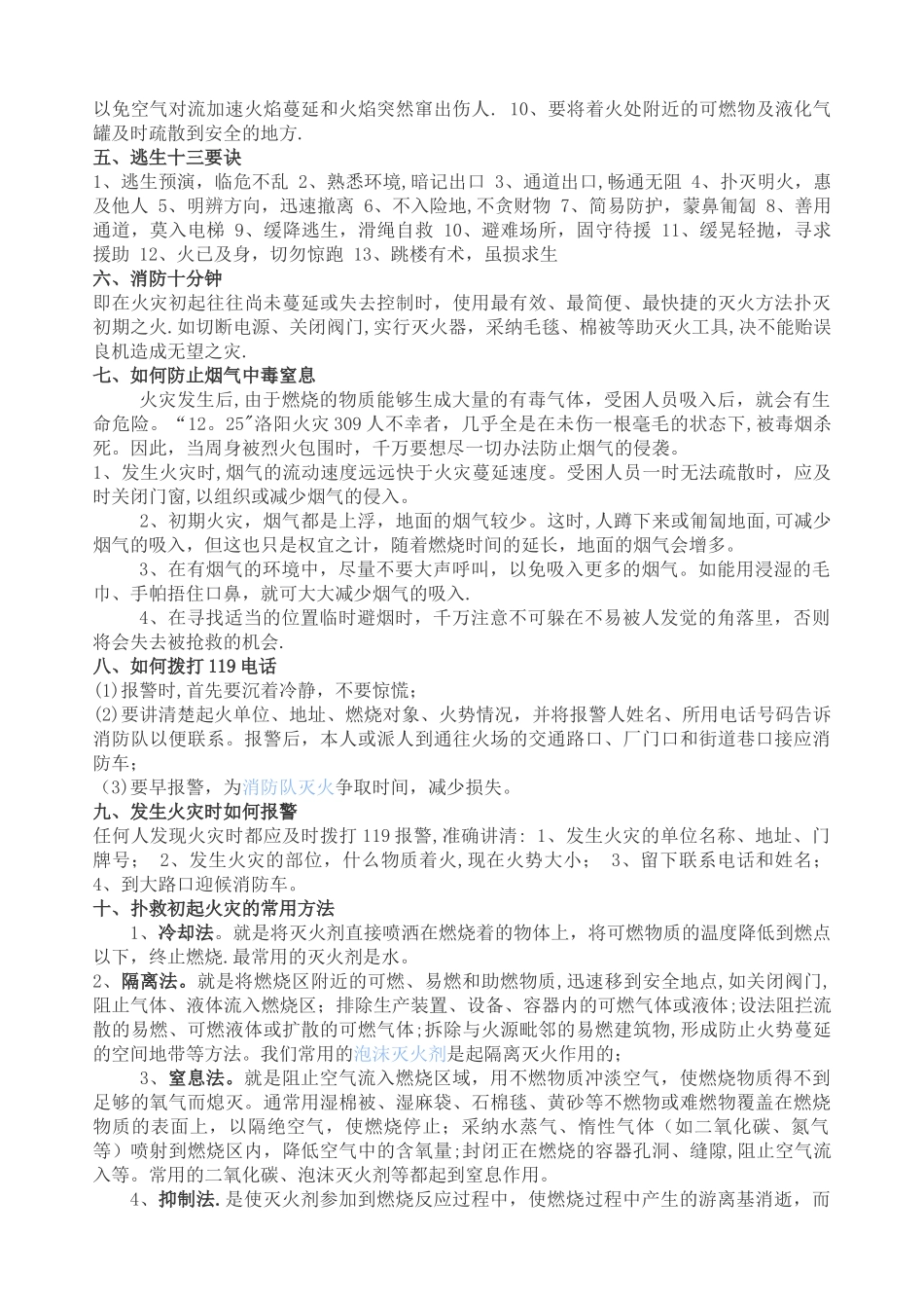 常用消防安全常识_第2页