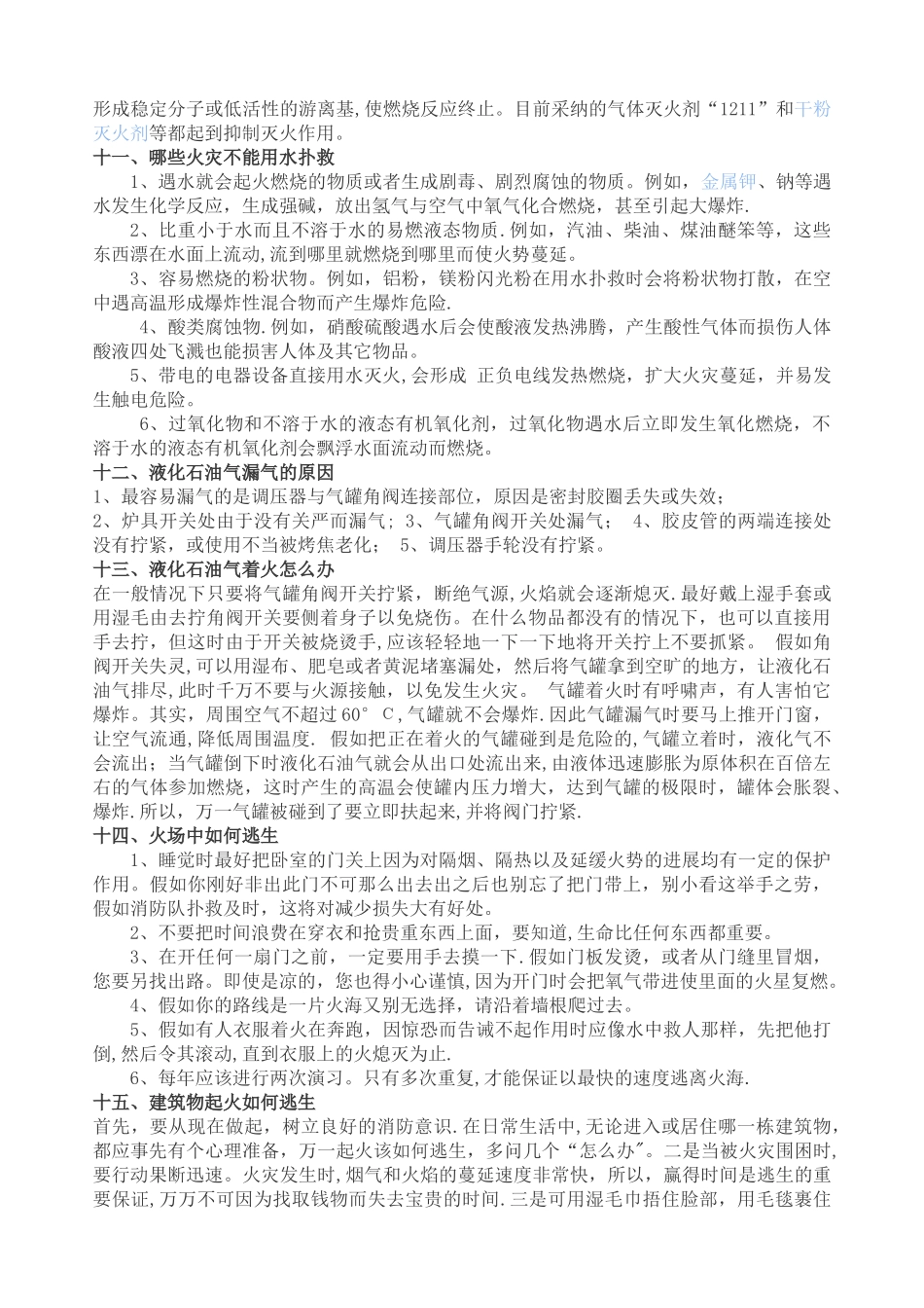 常用消防安全常识_第3页