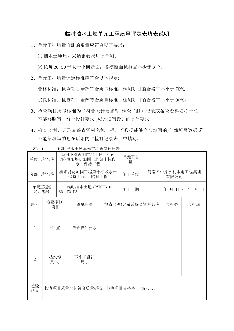 常用水土保持单元工程质量评定表格_第3页
