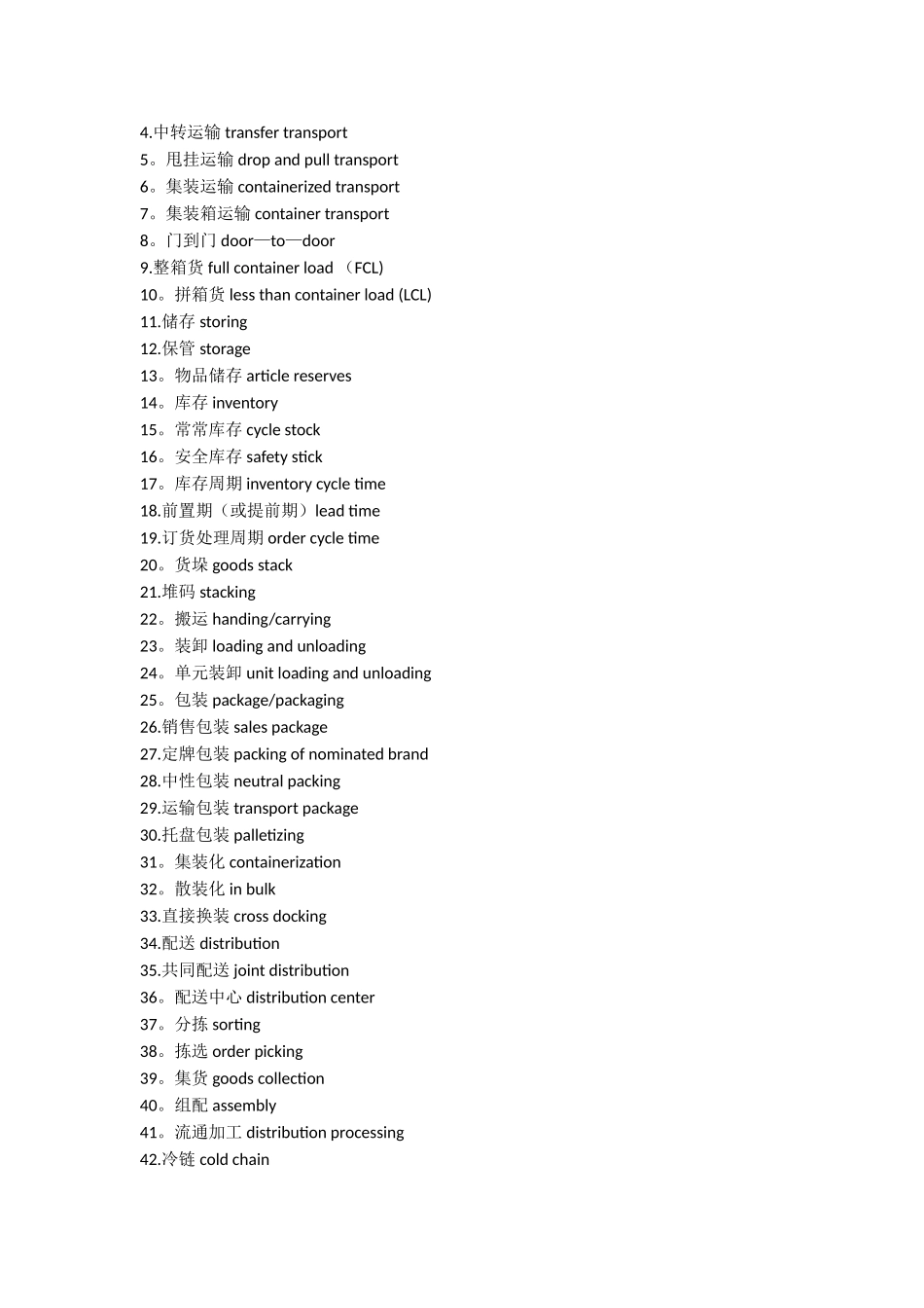 常用物流英语词汇总结大全_第2页
