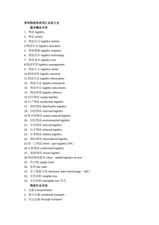 常用物流英语词汇总结大全