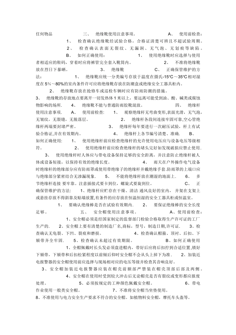 常用电力安全工器具及其使用方法_第2页