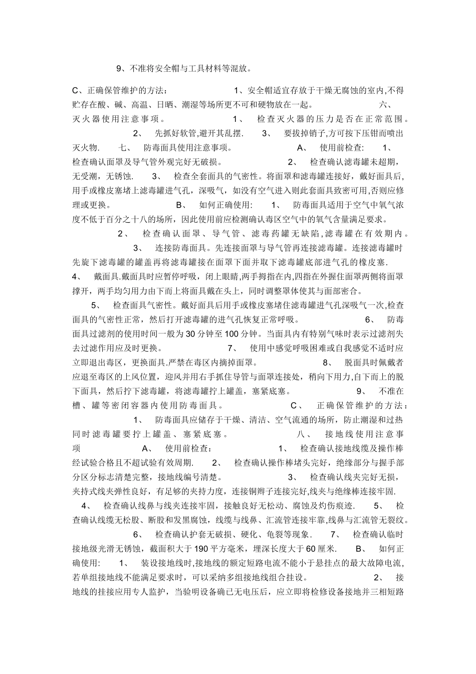 常用电力安全工器具及其使用方法_第3页