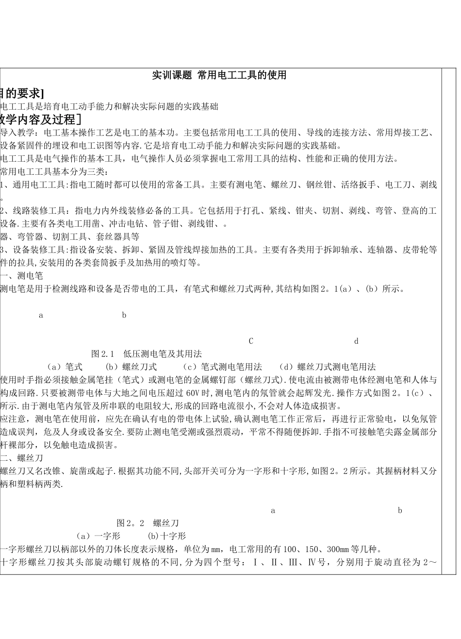 常用电工工具的使用教案_第3页