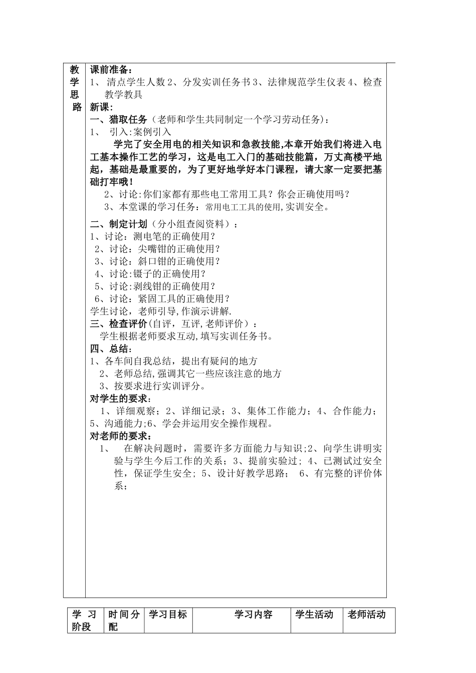 常用电工工具的使用-教案_第3页