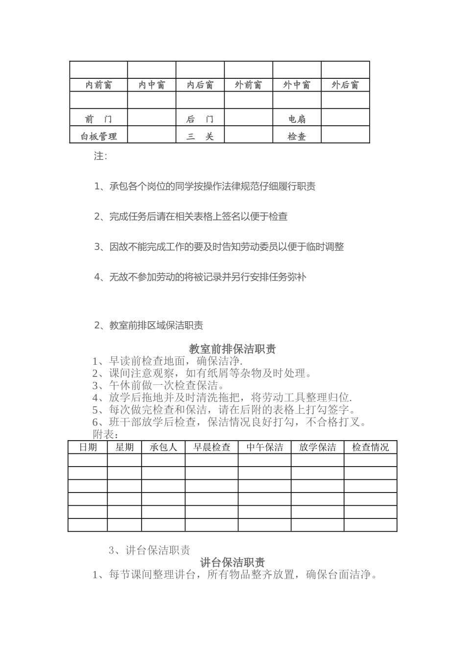 常用班级管理表格_第2页