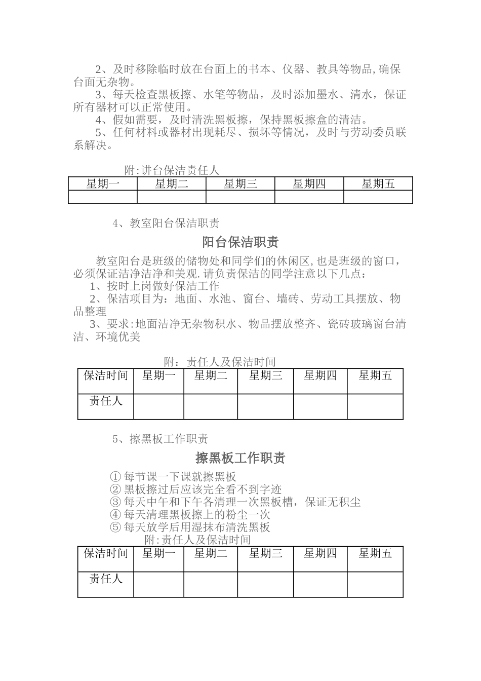 常用班级管理表格_第3页