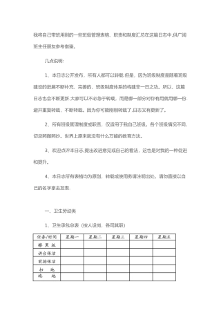 常用班级管理表格