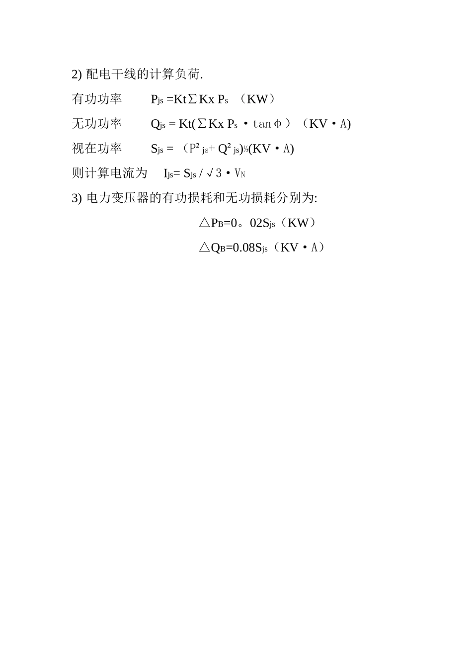 常用电气设备需要系数表_第2页