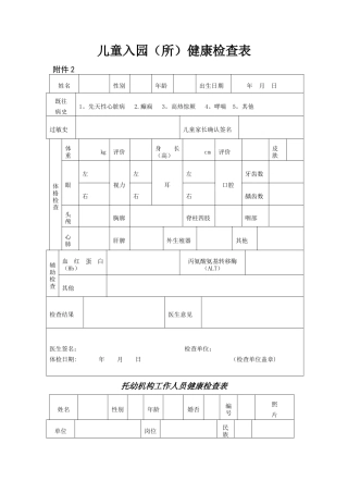 常用登记统计表格幼儿园老师体检