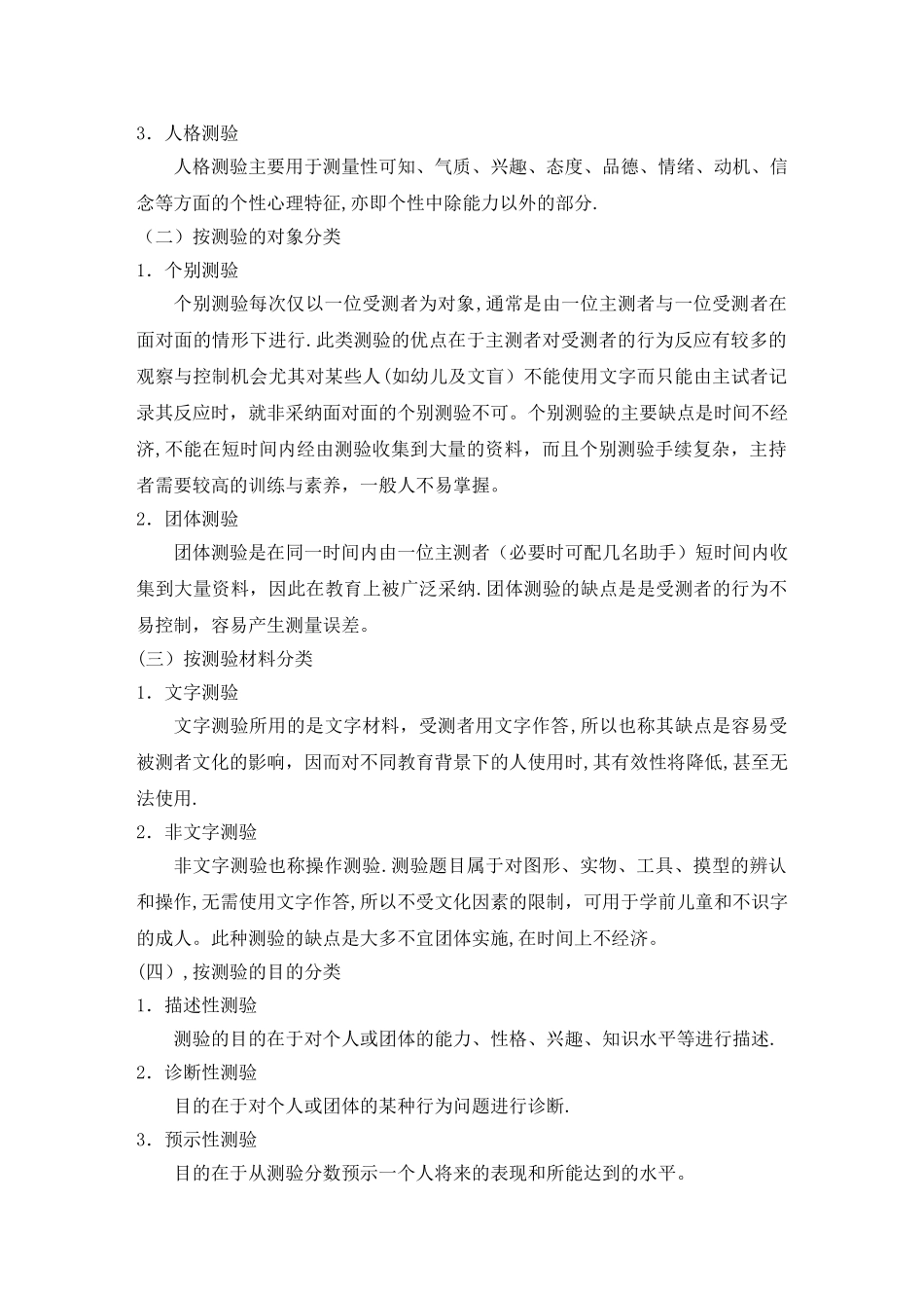 常用的心理测验量表_第2页