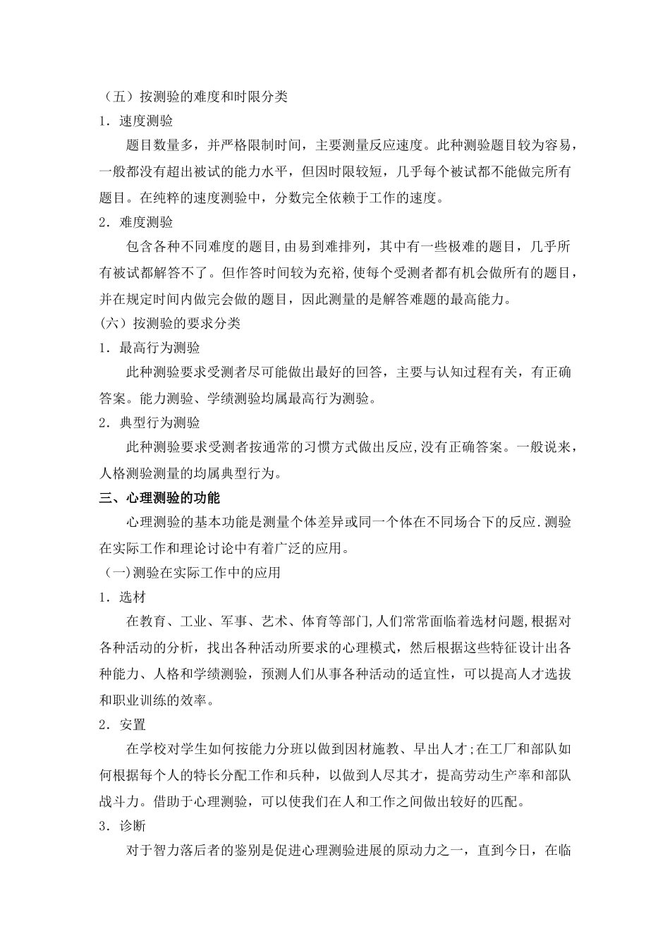 常用的心理测验量表_第3页