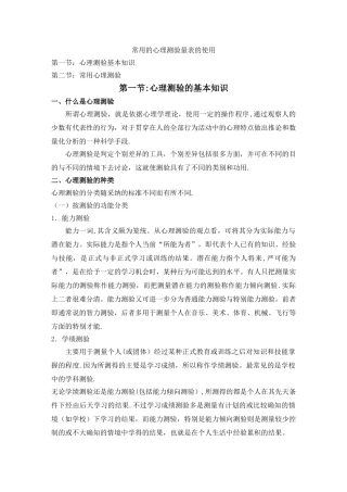 常用的心理测验量表