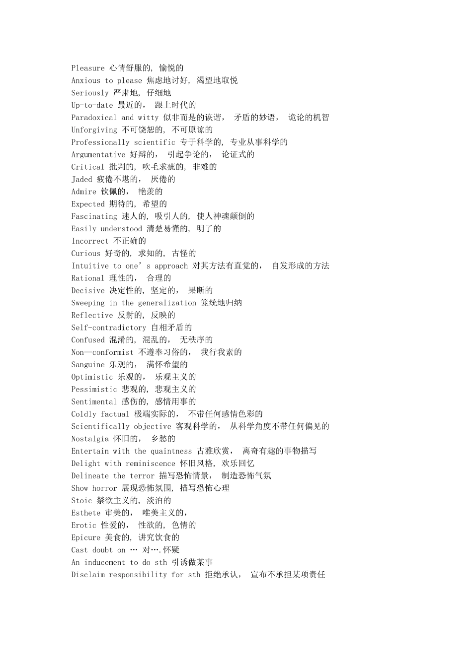 常用的表示作者态度的英语词汇_第2页
