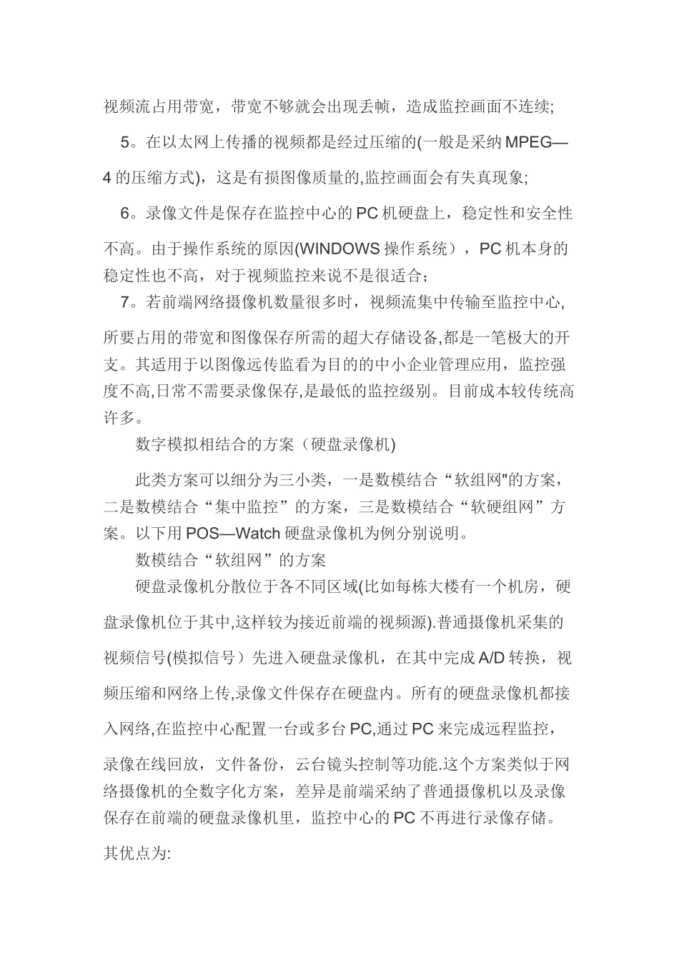 常用监控方案优缺点_第2页