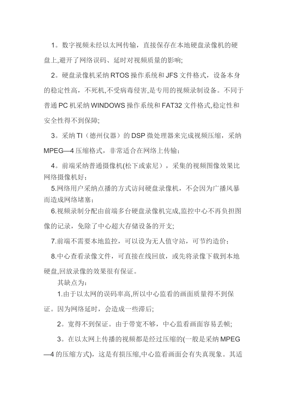 常用监控方案优缺点_第3页