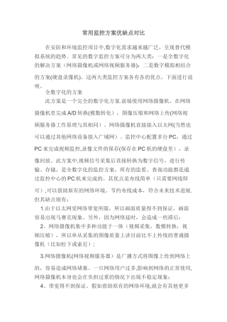 常用监控方案优缺点