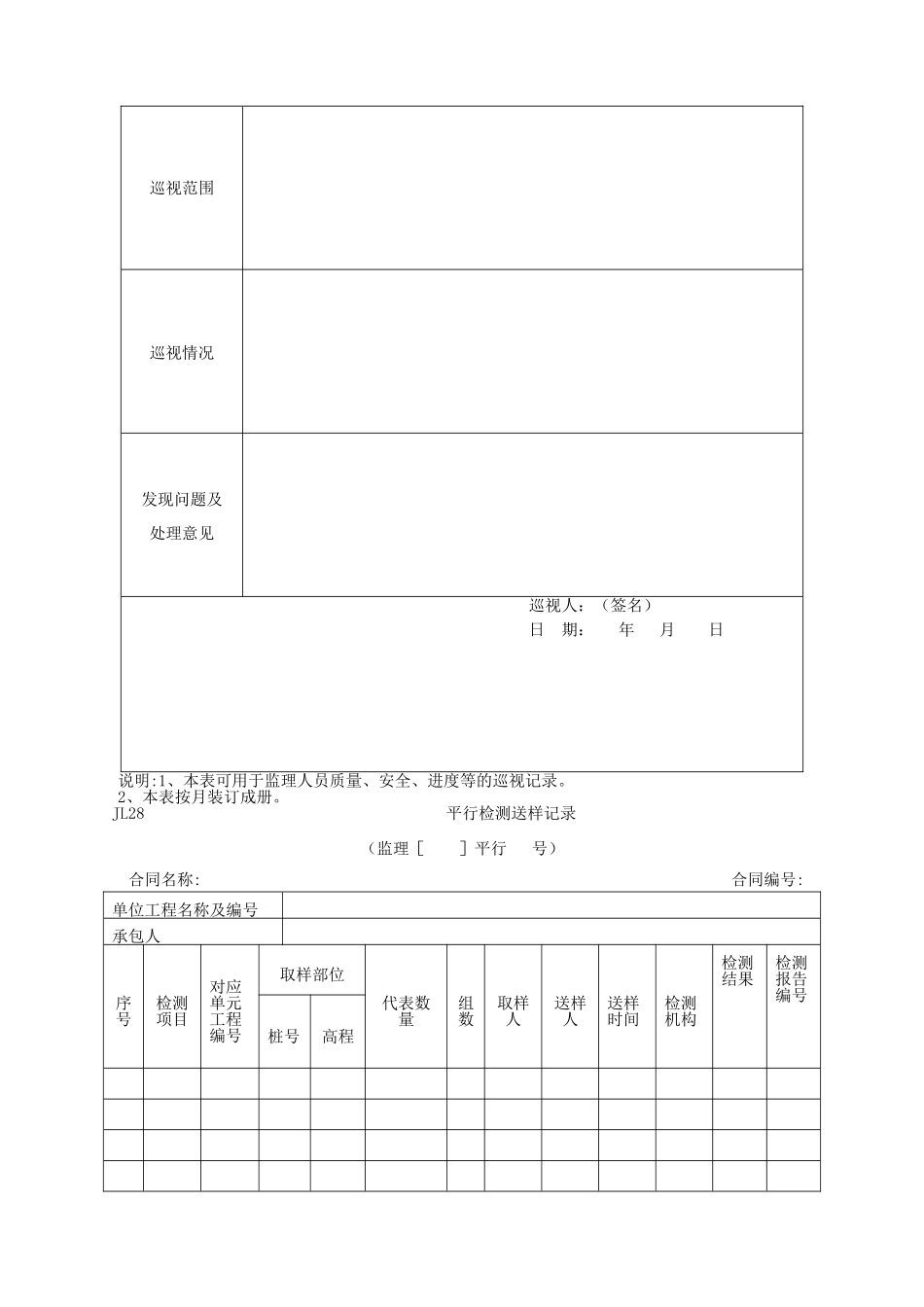 常用监理记录表格_第2页